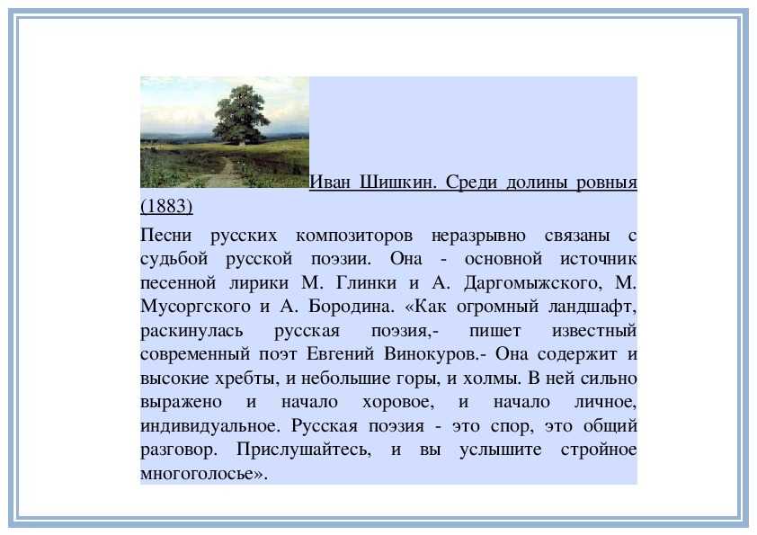 Сочинение по картине среди долины ровныя шишкина (4, 5 класс)