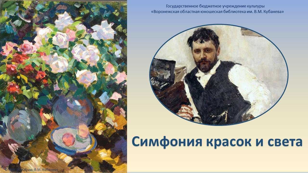 Все краски счастья: 7 знаменитых шедевров константина коровина