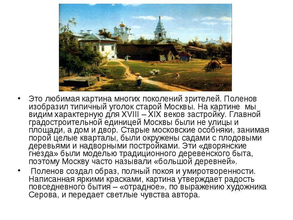 Василий поленов