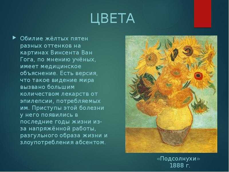 Подсолнухи (картины ван гога)