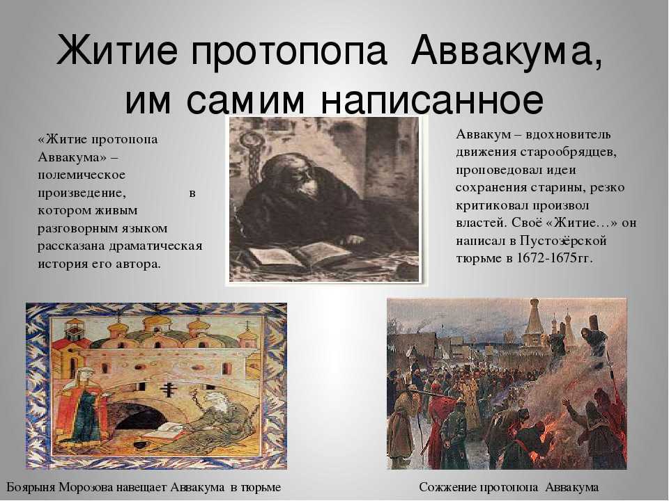 Протопоп аввакум: краткая биография, семья, взгляды, сожжение