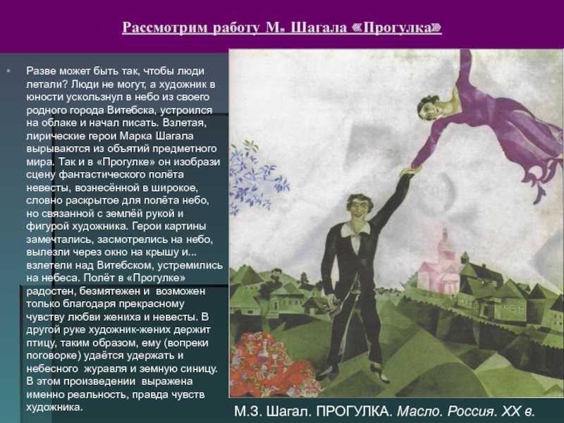Шагал невеста
