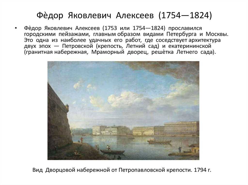 Вид дворцовой набережной от петропавловской крепости алексеев
