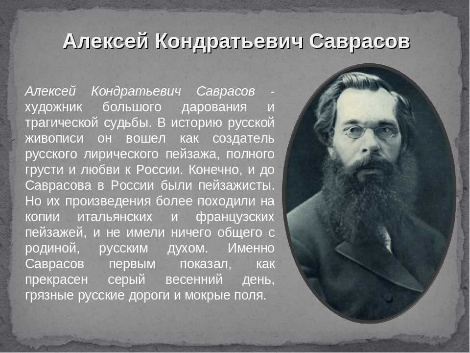 Самые известные картины саврасова: фото с названиями 10 лучших произведений знаменитого художника