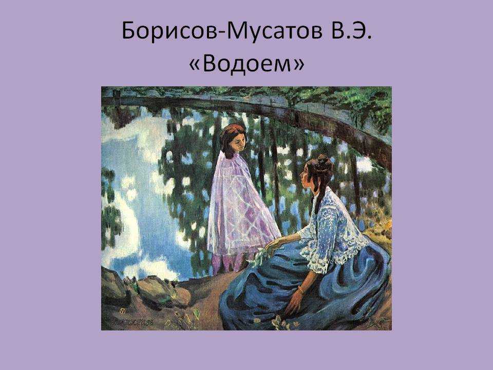 Журнал «человек без границ» - символы борисова-мусатова