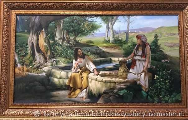 Христос и самарянка. 1890. холст, масло (картина)