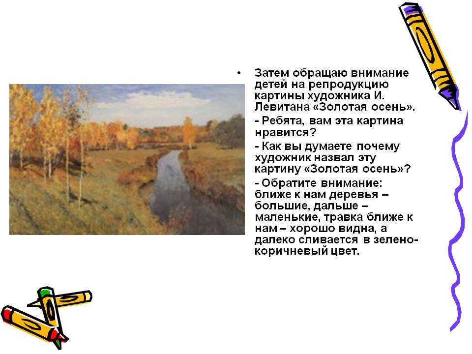 История создания картины золотая осень