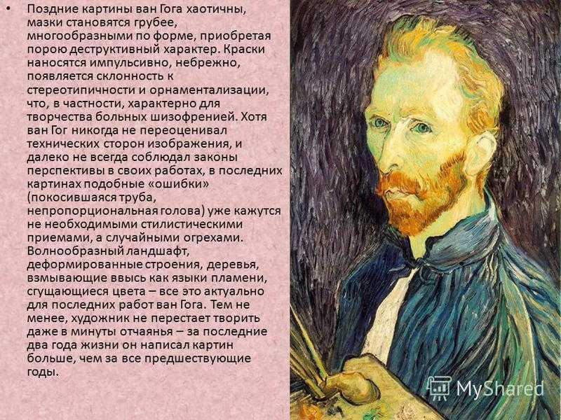 Биография ван гога