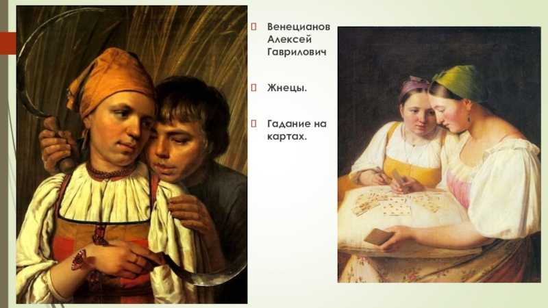 Описание картины жнецы венецианов. венецианов жнецы картина