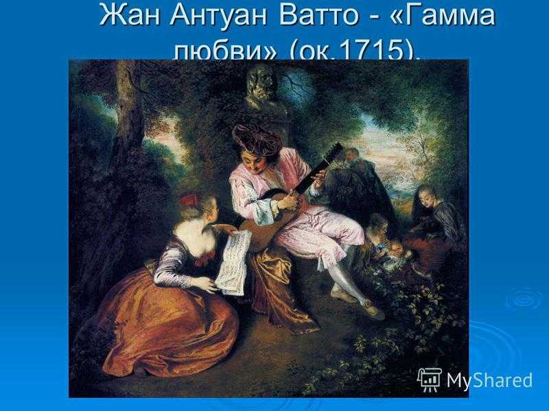 Антуан ватто: жизнь и творчество художника