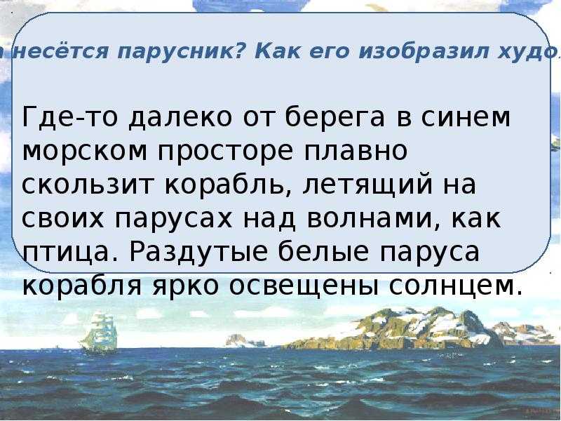 Сочинение-описание по картине в голубом просторе рылова (3 класс)