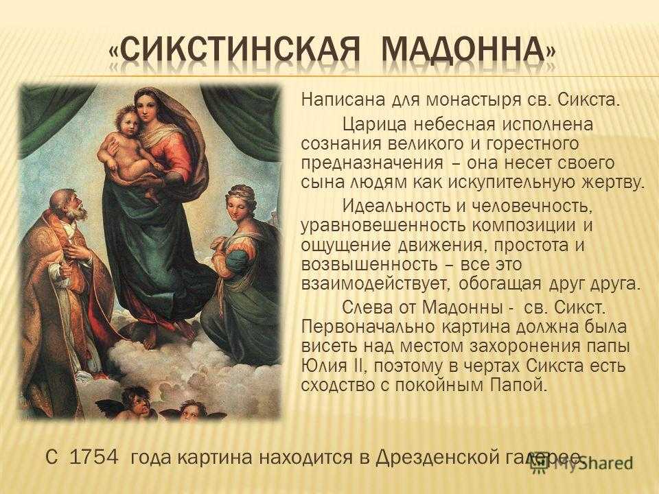Работы рафаэля санти в риме