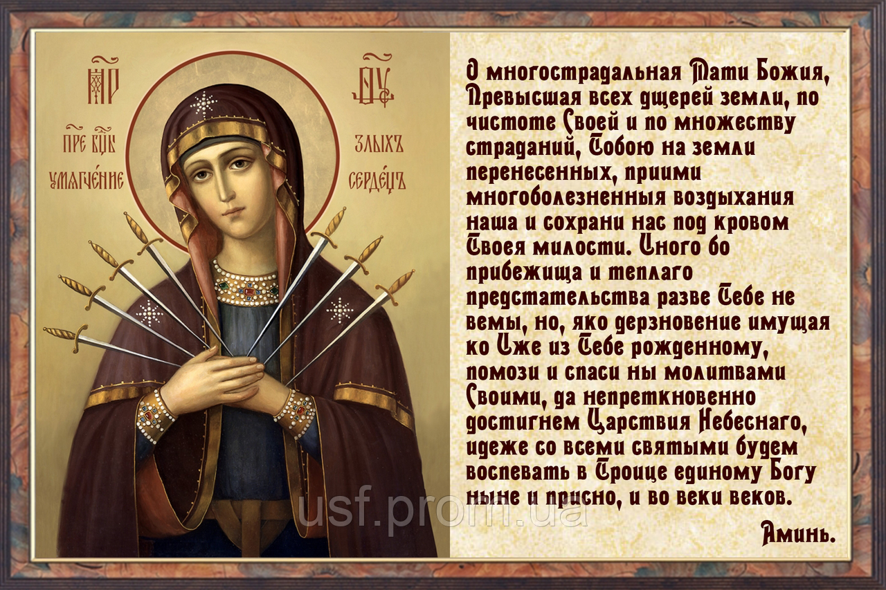 Икона умягчение злых сердец - история, в чем помогает, значение
