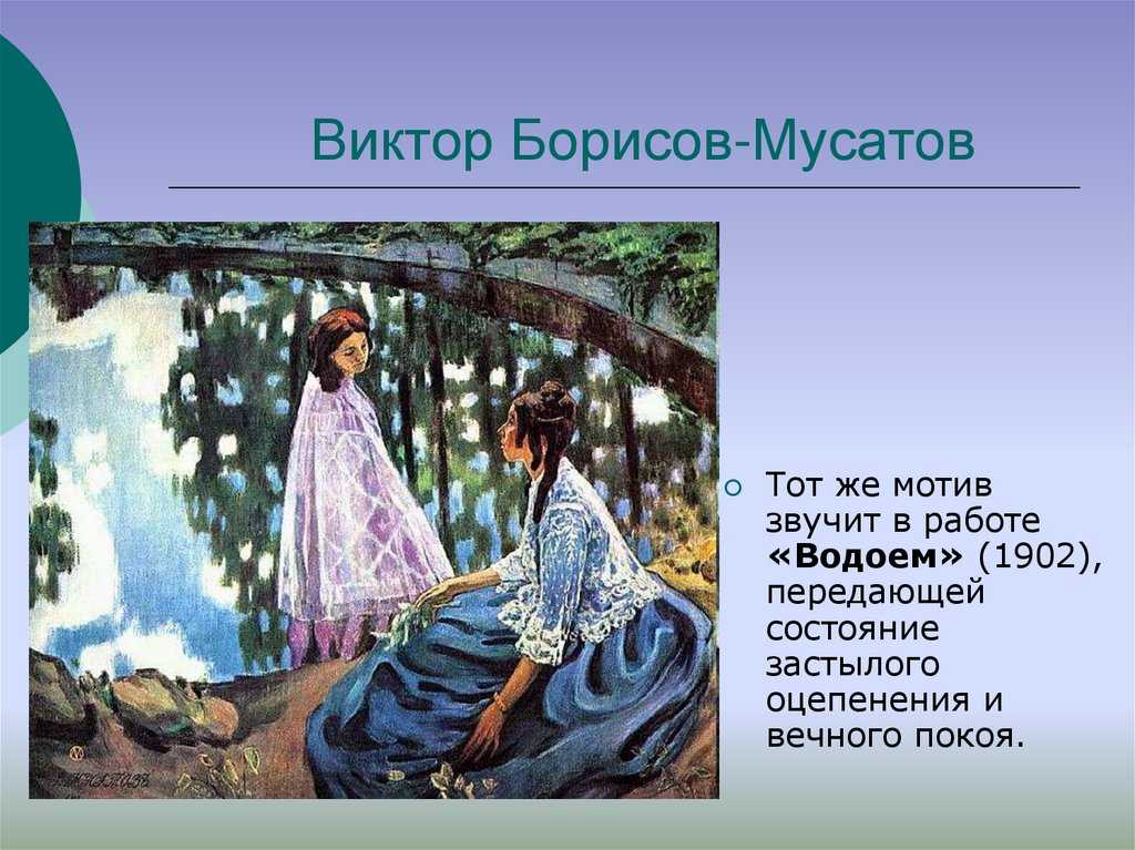 Виктор борисов-мусатов: картины, посвященные весне