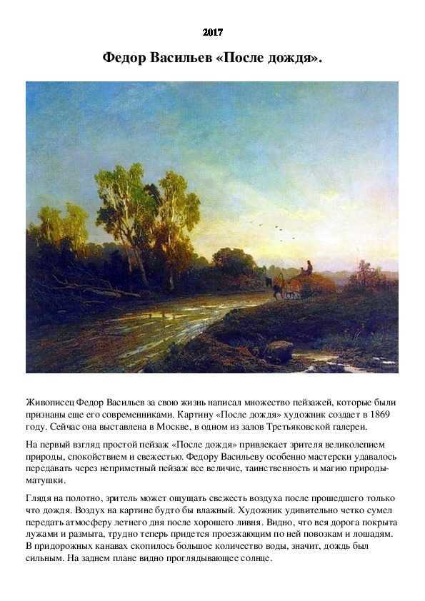 Васильев федор «перед грозой» описание картины, анализ,, сочинение