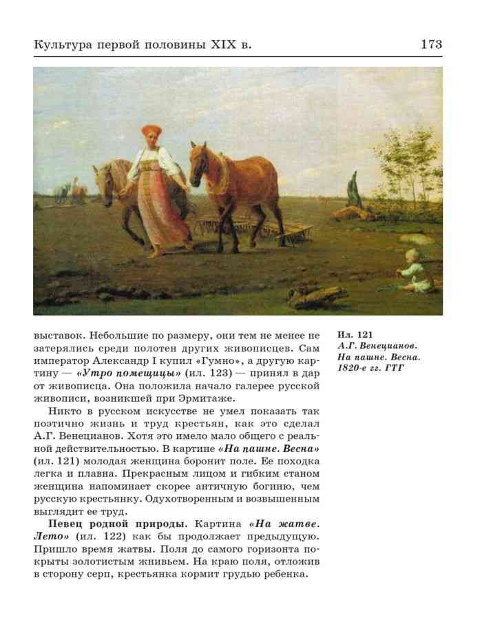 Картины венецианова. образы русских крестьян