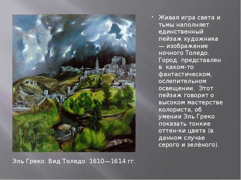 Файл:el greco view of toledo.jpg