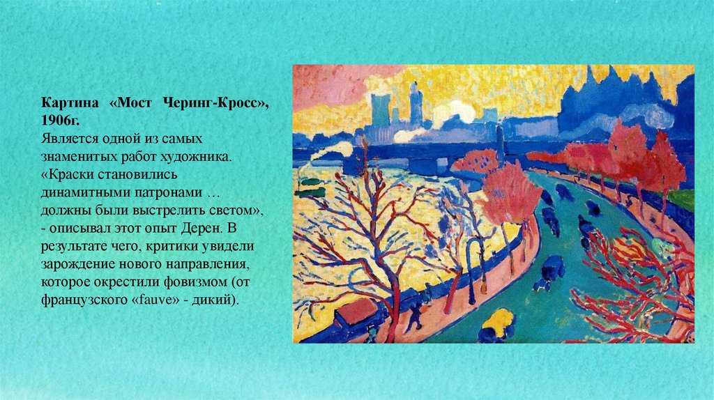 Дерен, андре — энциклопедия руниверсалис