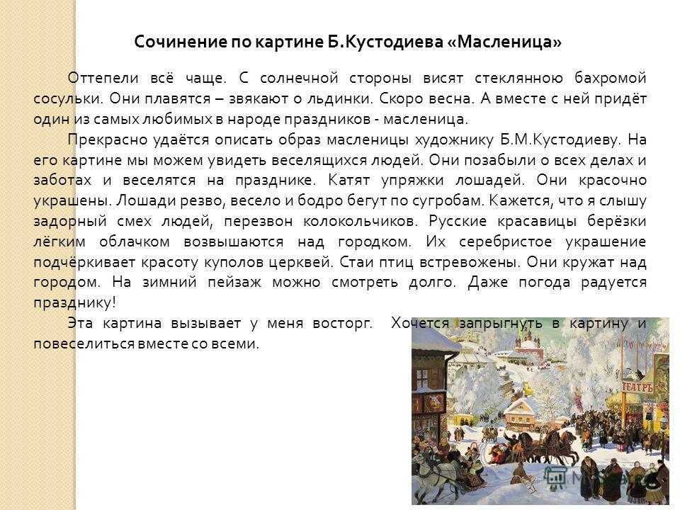 Сочинение по картине б м. Картина Кустодиева Масленица 1919. Картина Бориса Михайловича Кустодиева Масленица.
