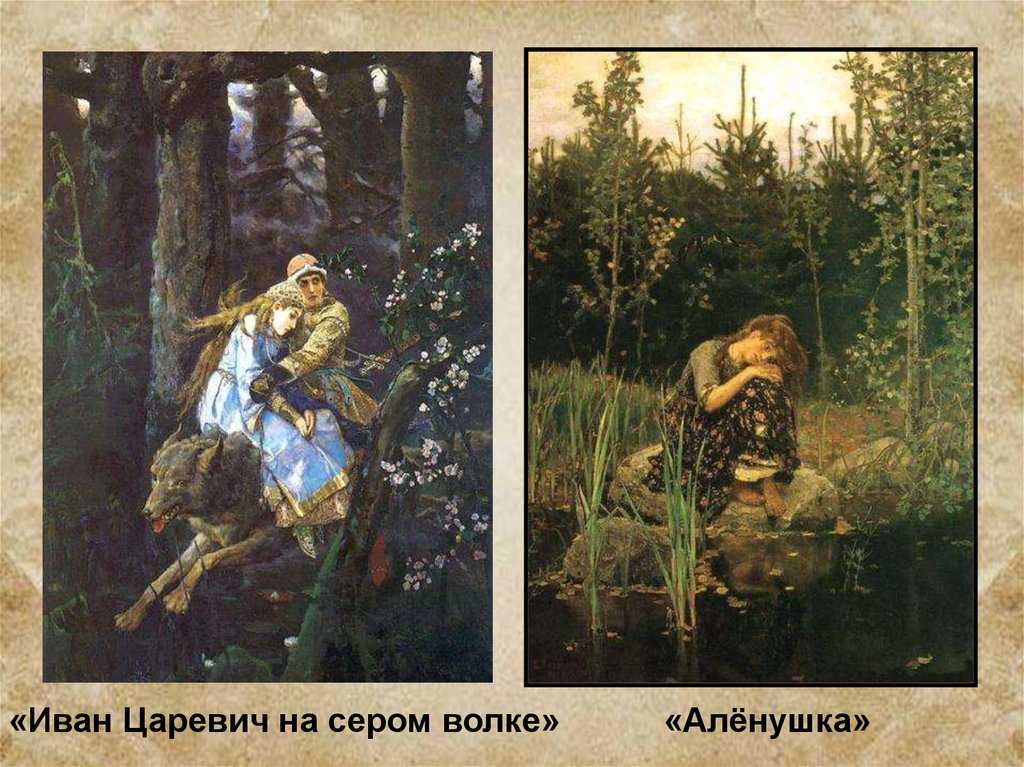 Виктор васнецов и былинно- сказочный жанр - этносы - 13 августа - 43868954450 - медиаплатформа миртесен