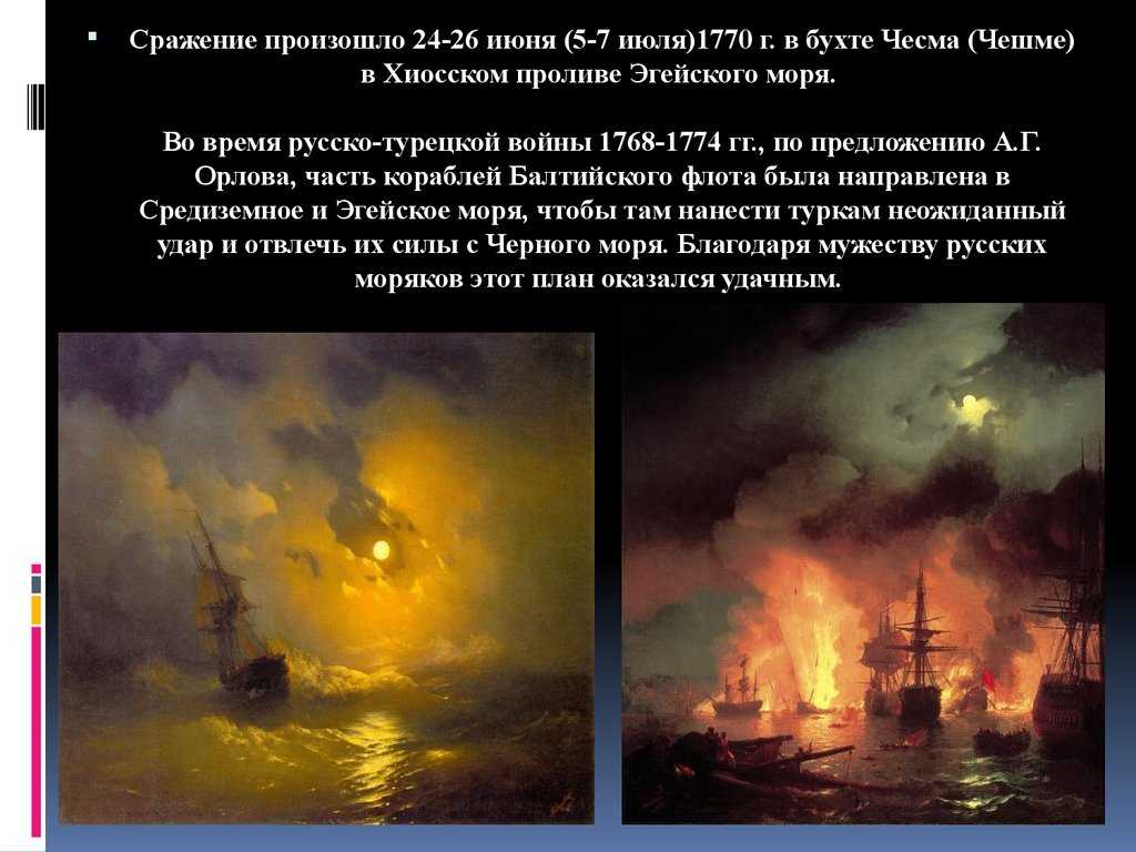 Сочинение по картине айвазовского ивана константиновича «чесменский бой»