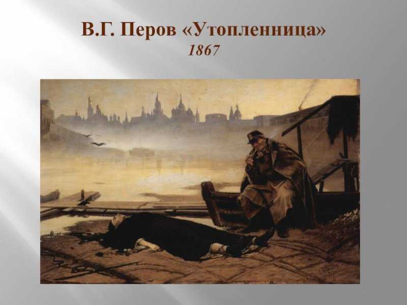Товарищество передвижных художественных выставок :: книги :: о.а. лясковская. «в.г. перов. особенности творческого пути художника» :: глава iii