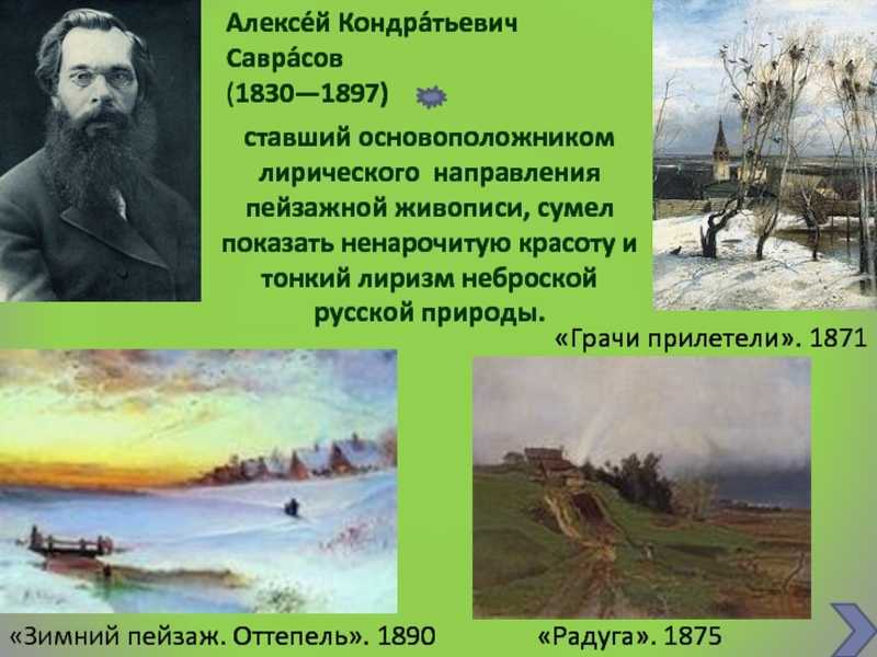 Радуга, алексей кондратьевич саврасов, 1875