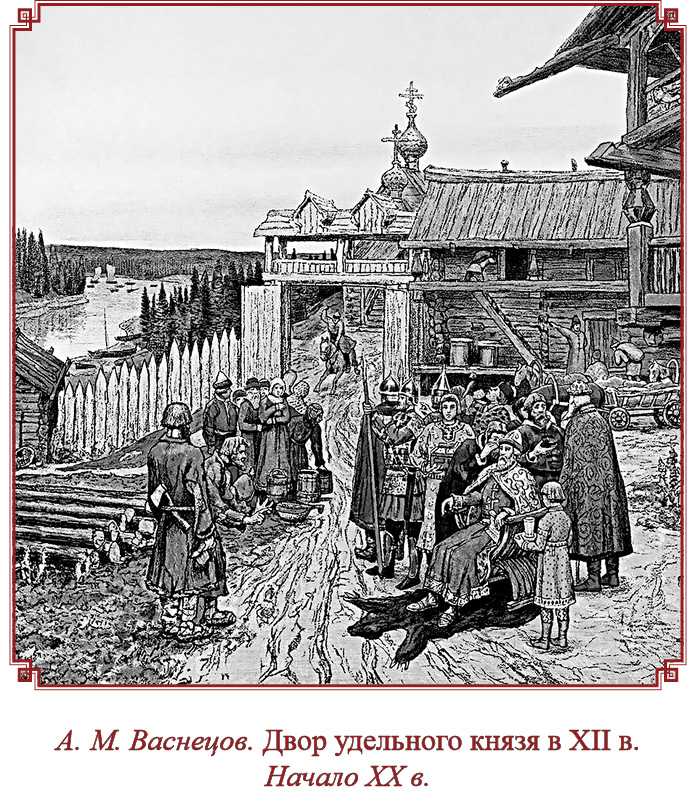 Картина васнецова двор удельного князя. васнецов двор удельного князя описание картины