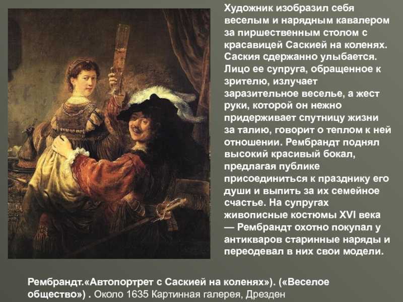 Автопортрет с саскией на коленях