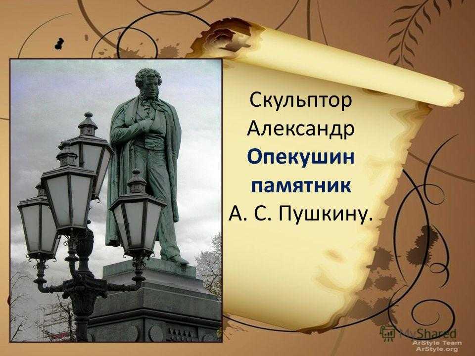 Презентация на тему образы пушкина в изо и скульптуре 9 класс