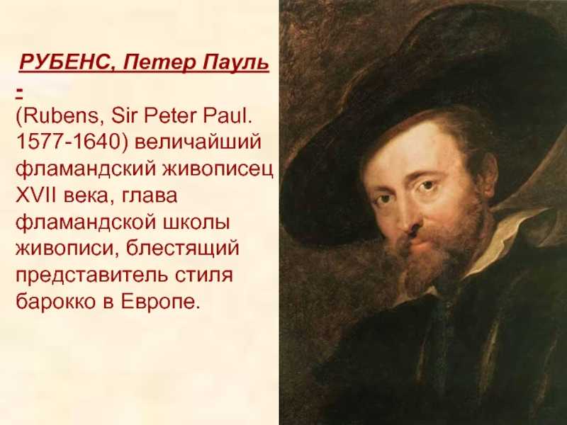 Рубенс. картины с названиями и описанием