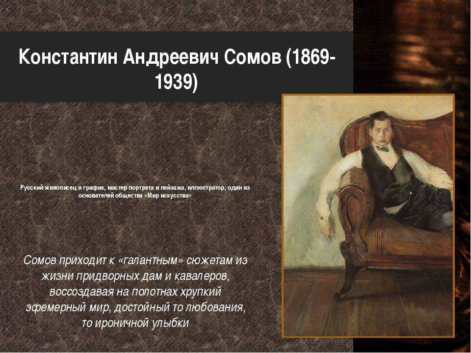 Описание картины константина сомова «арлекин и смерть» - сайт о строительстве