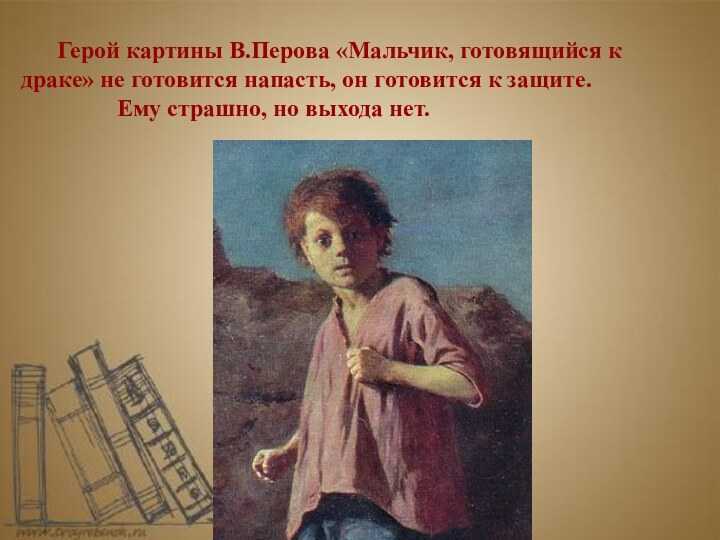 Перов савояр описание картины. смотреть что такое "савояр" в других словарях