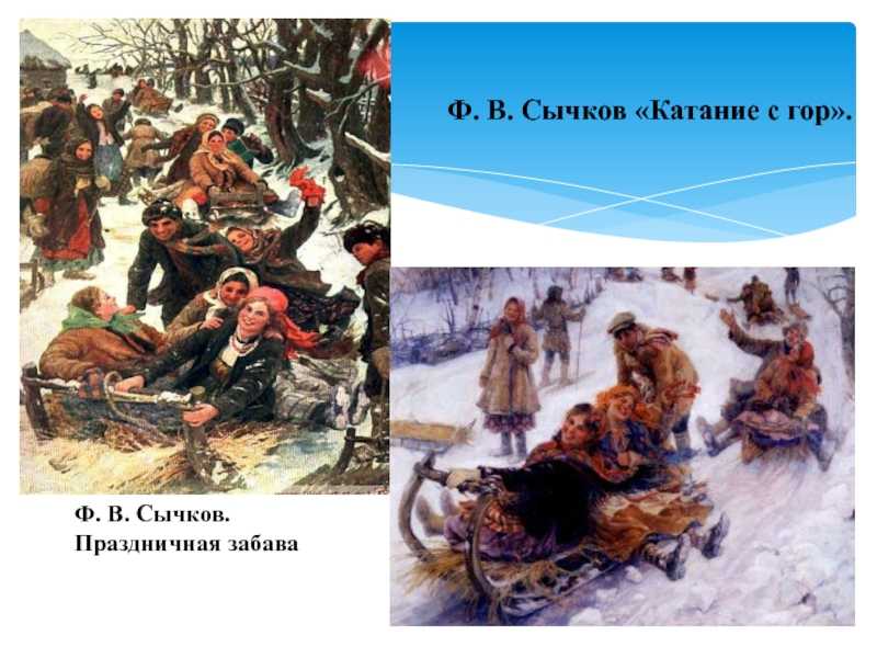 История создания картины сычкова подружки. художник сычков федот васильевич: биография, особенности творчества и интересные факты. художник и время
