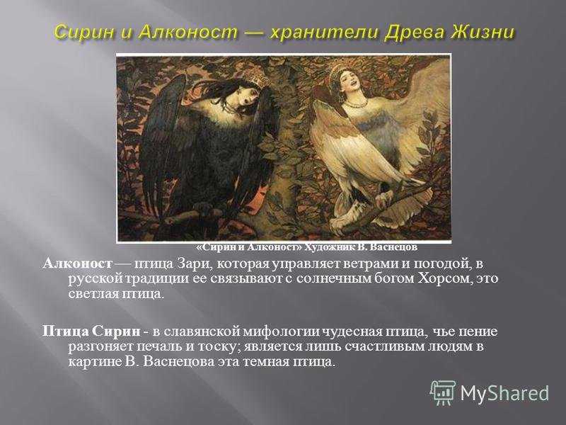 Гамаюн, птица вещая (картина)