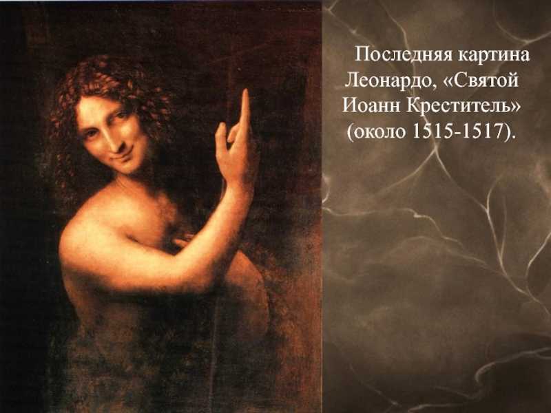 «иоанн креститель» леонардо да винчи: описание картины