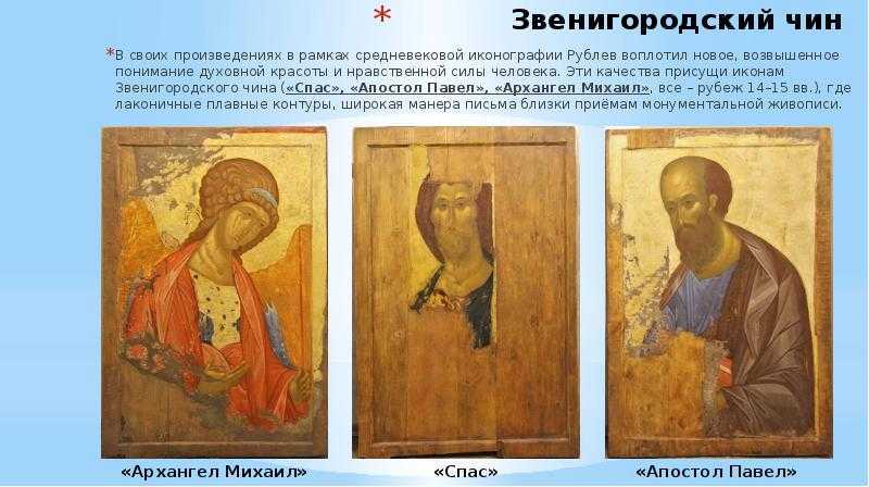 Андрей рублев. часть 3. иконы спас, архангел михаил, апостол павел