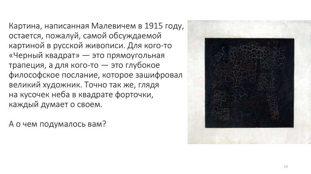 Казимир малевич