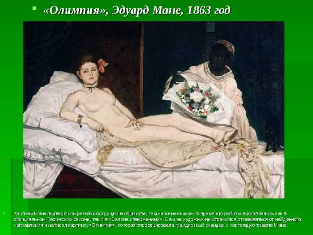Кабачок Эдуарда Мане