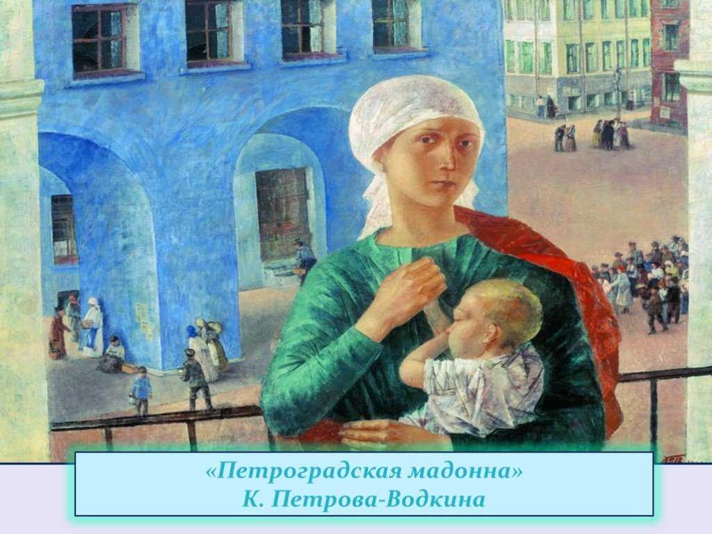 Кузьма петров-водкин: «петроградская мадонна» - независимая окружная газета