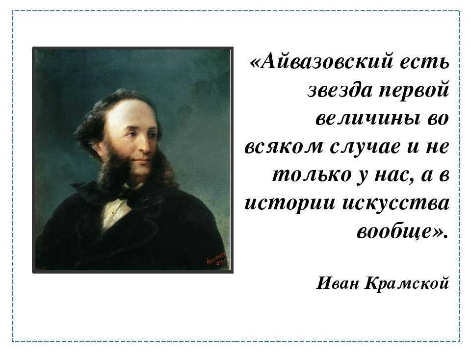 Малоизвестные факты из жизни гениального мариниста ивана айвазовского