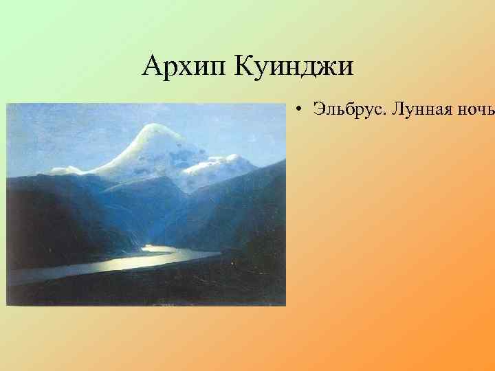 Эльбрус – украшение кавказа и самая высокая гора россии. эльбрус картина