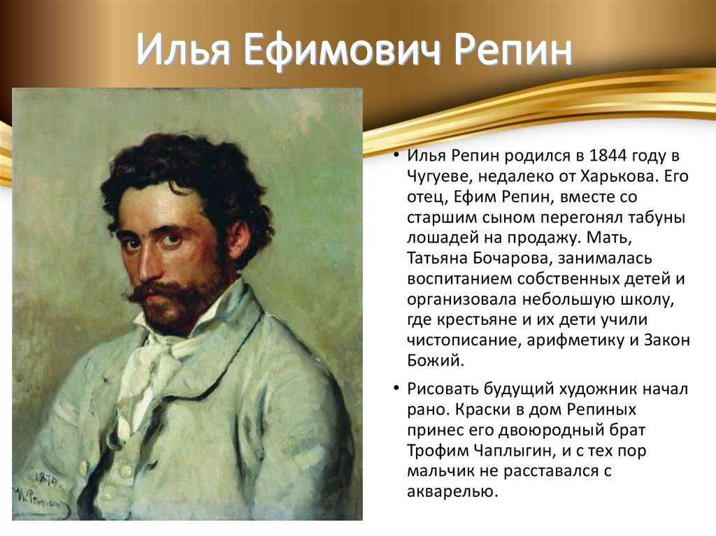 Илья ефимович репин (1844–1930)