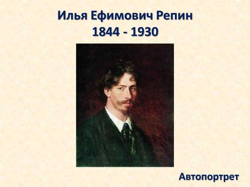 Художник илья ефимович репин | картины