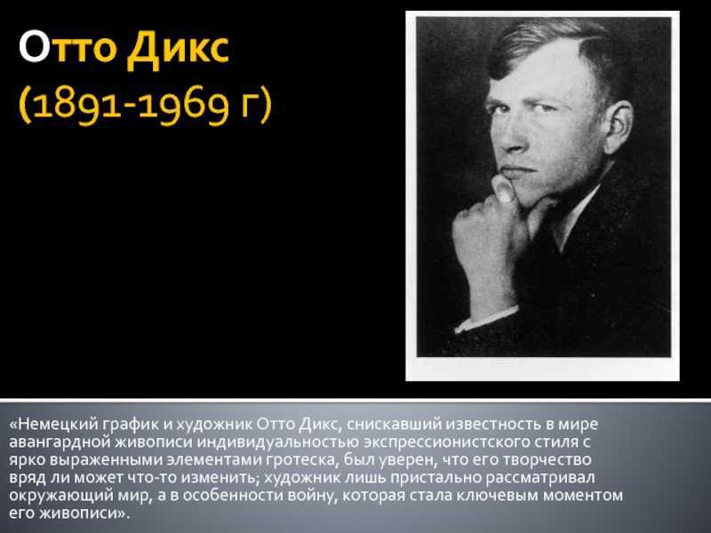 Тренч (отто дикс) - abcdef.wiki