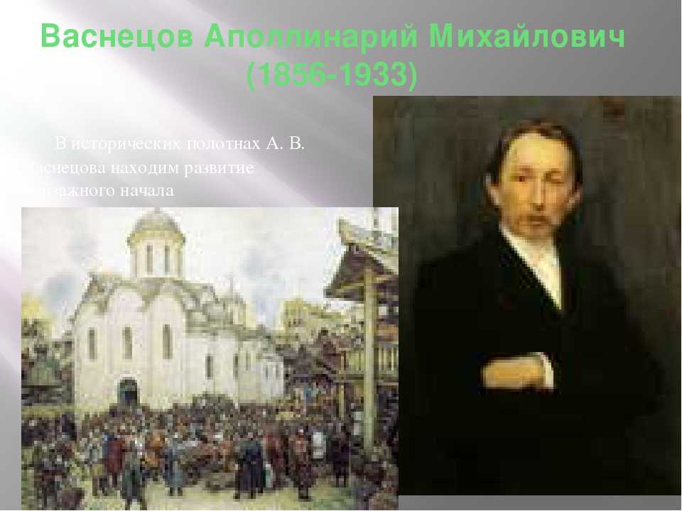 Доступное чтение: русская сказка живописи аполлинария васнецова