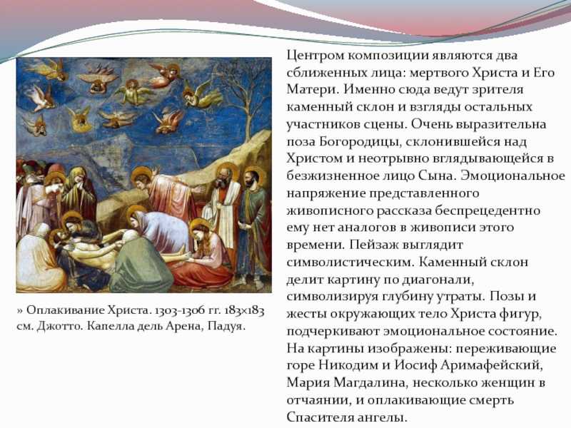 Фрески джотто. между иконой и реализмом возрождения | дневник живописи