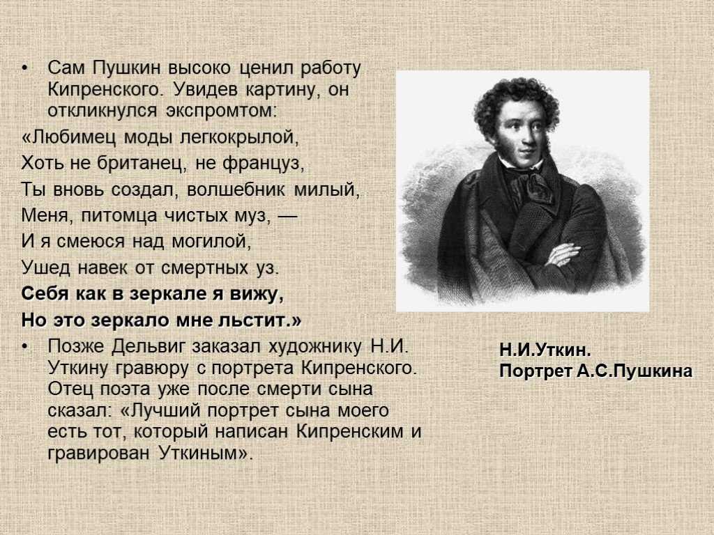 Портреты а.с.пушкина. кипренский о.а. тропинин в.а.
