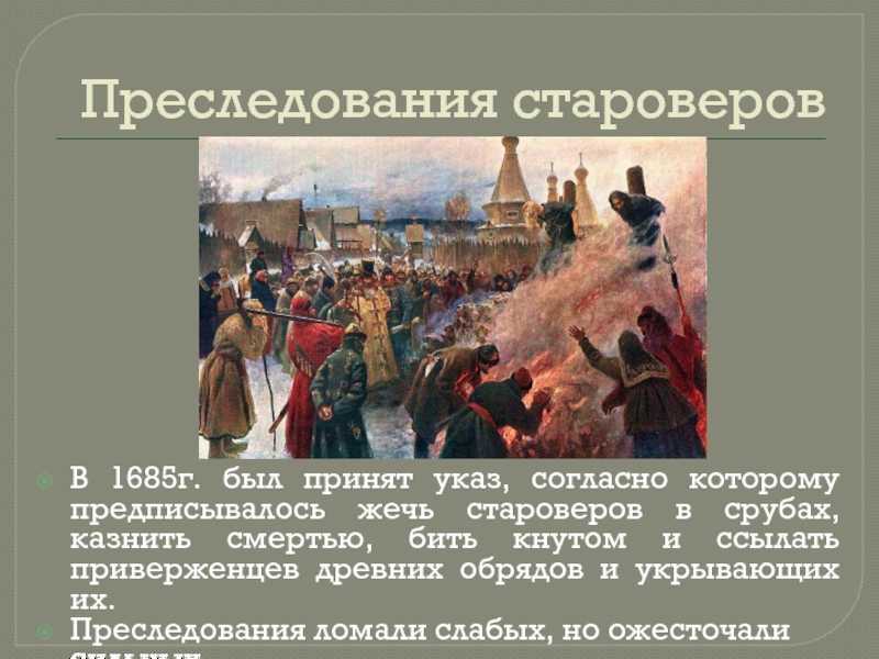 Протопоп аввакум раскол в православие в 17 веке