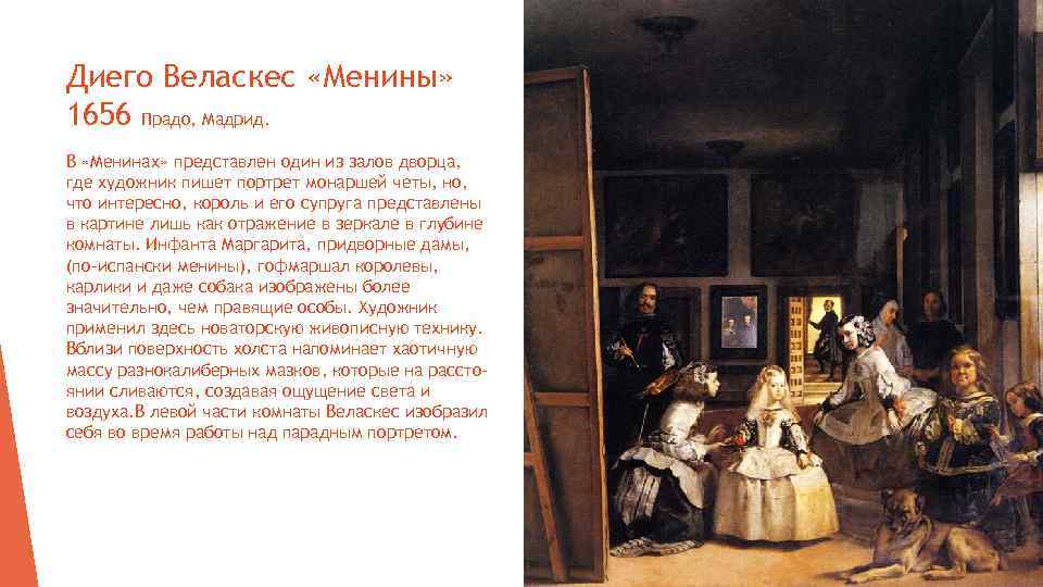 Менины диего. Диего Веласкес Менины 1656. Менины 1656 Веласкес. Менины Диего Веласкес картина. Веласкес Лас менинас.